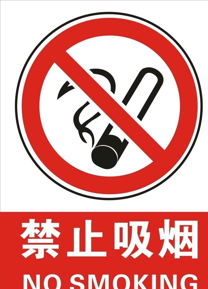 禁止吸烟图片 禁止吸烟 禁止吸烟标志 禁止吸烟提示 禁止通行 禁止通行标志 禁止通行提示 红色禁止标志 红色标志 黄色标志 警告标志 警告标识 公共标志 公共标识 禁止 禁止标识 禁止标志 禁止拍照 禁止入内 禁止驶入 禁止停车 吸烟 禁止烟火 禁 止 通行 公共 标识 标志图标 公共标识标志
