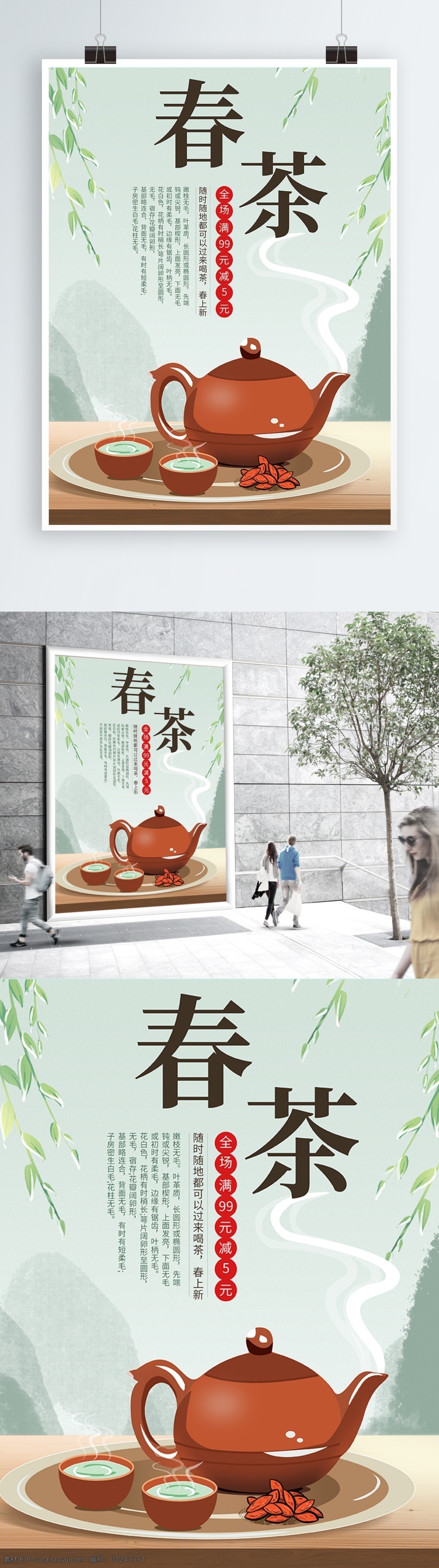 美食 海报 春天 绿茶 茶叶 绿色 饮料