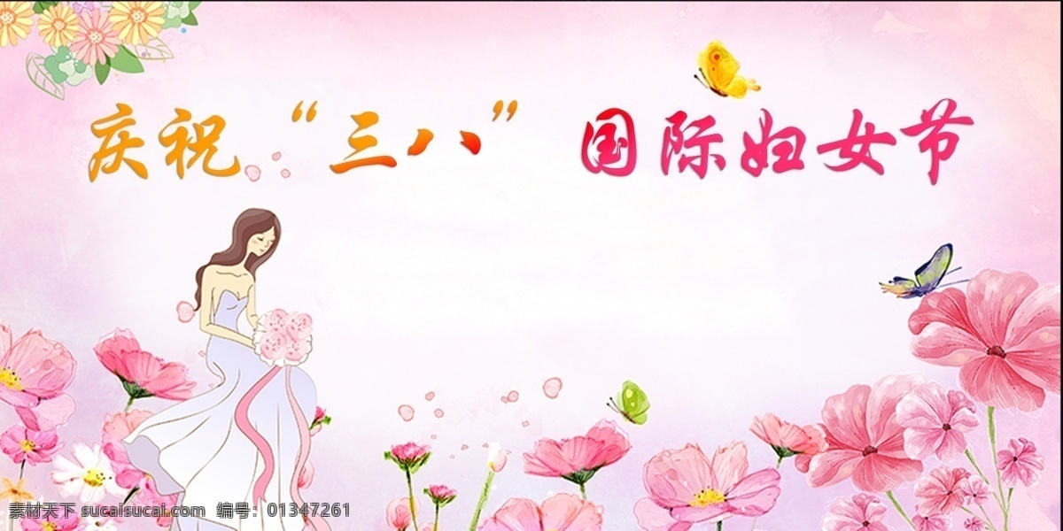 妇女节 三八妇女节 妇女节门头 妇女节门楼 妇女节拱门 妇女节活动 妇女节快乐 浪漫妇女节 海报 妇女节促销 妇女节背景 背景 妇女节广告 妇女节素材 妇女节贺卡 贺卡 妇女节吊旗 妇女节展架 妇女节展板 妇女节x展架 妇女节易拉宝 38节 妇女节海报图 妇女节专题