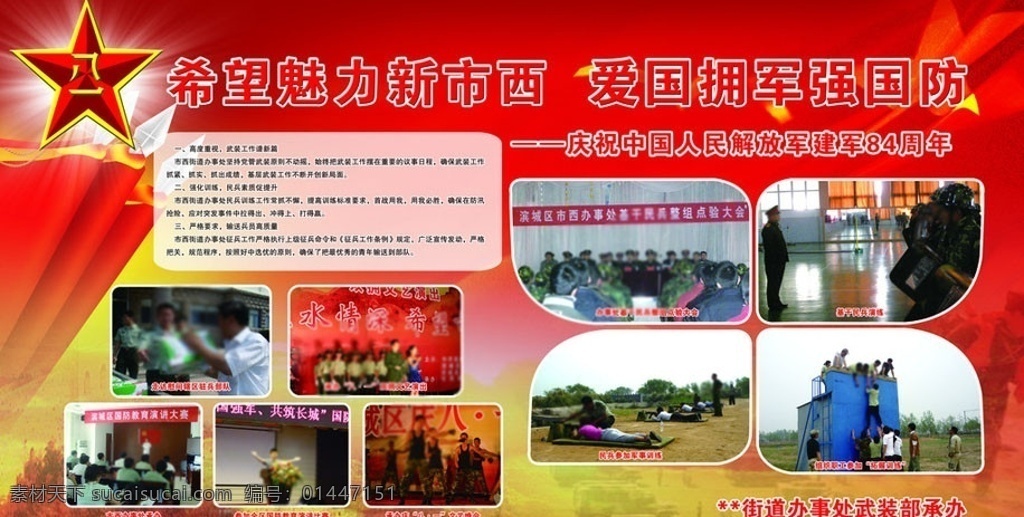 部队展板 展板 建军节 建党 国庆 办事处 八一 部队 展板模板 广告设计模板 源文件