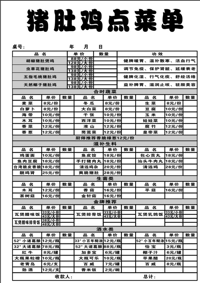 猪肚鸡单据 收据 单据 无碳复写 联单 菜单