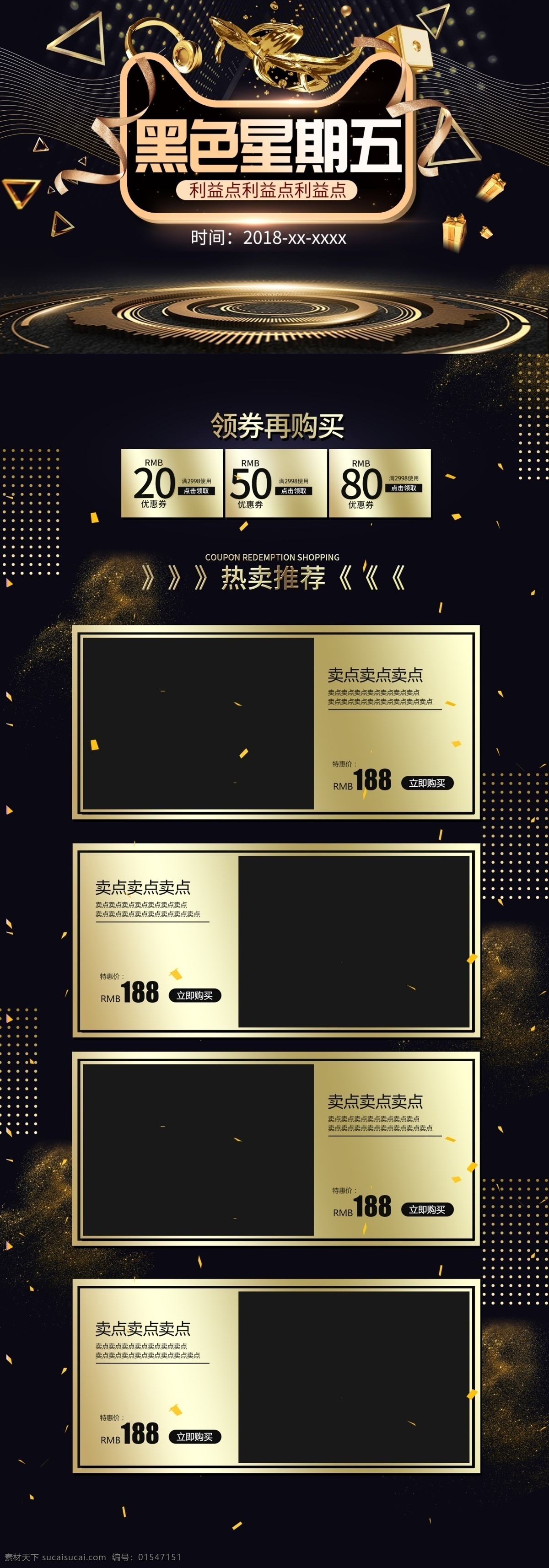 黑色 星期五 电商 黑金 首页 促销 黑 五 色系