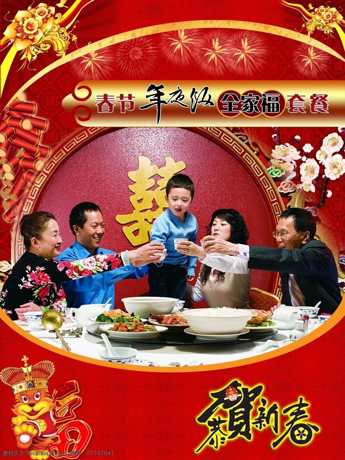 春节 年夜饭 春节素材 喜迎新年 节日素材 2015 新年 元旦 元宵