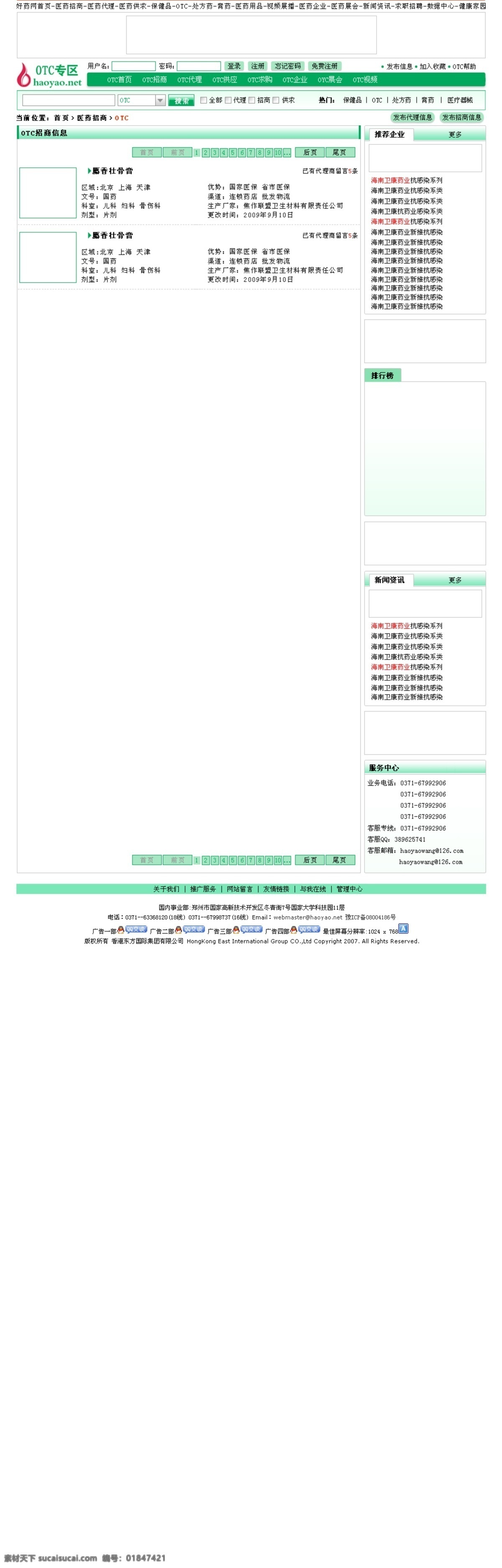 导航条 内页 网页模板 网站内页 页面设计 源文件 中文模板 网站 模板下载 医药招商 海报 其他海报设计