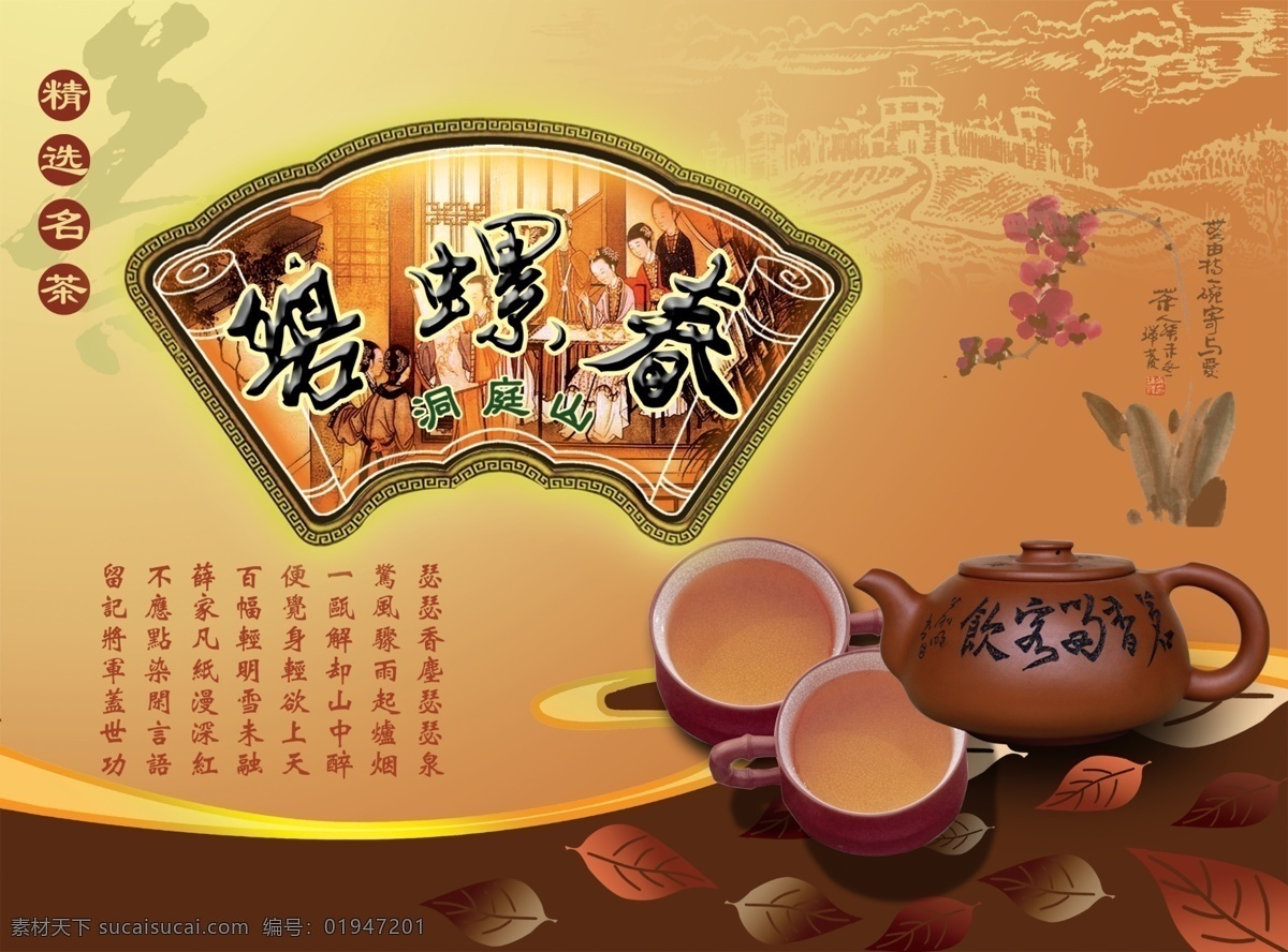 碧螺春 精选 茗茶 包装 精选茗茶 祥云 茶 茶杯 茶具 清明上河图 暗纹 水墨画 茶韵 茶壶 画卷 墨绿底图 螺纹 宫廷图 宫女 吉祥物 国内广告设计 广告设计模板 源文件