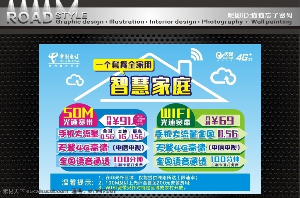 电信wifi 中国电信 wifi 家庭套餐 光纤 光宽 宽带 宣传单 dm宣传单
