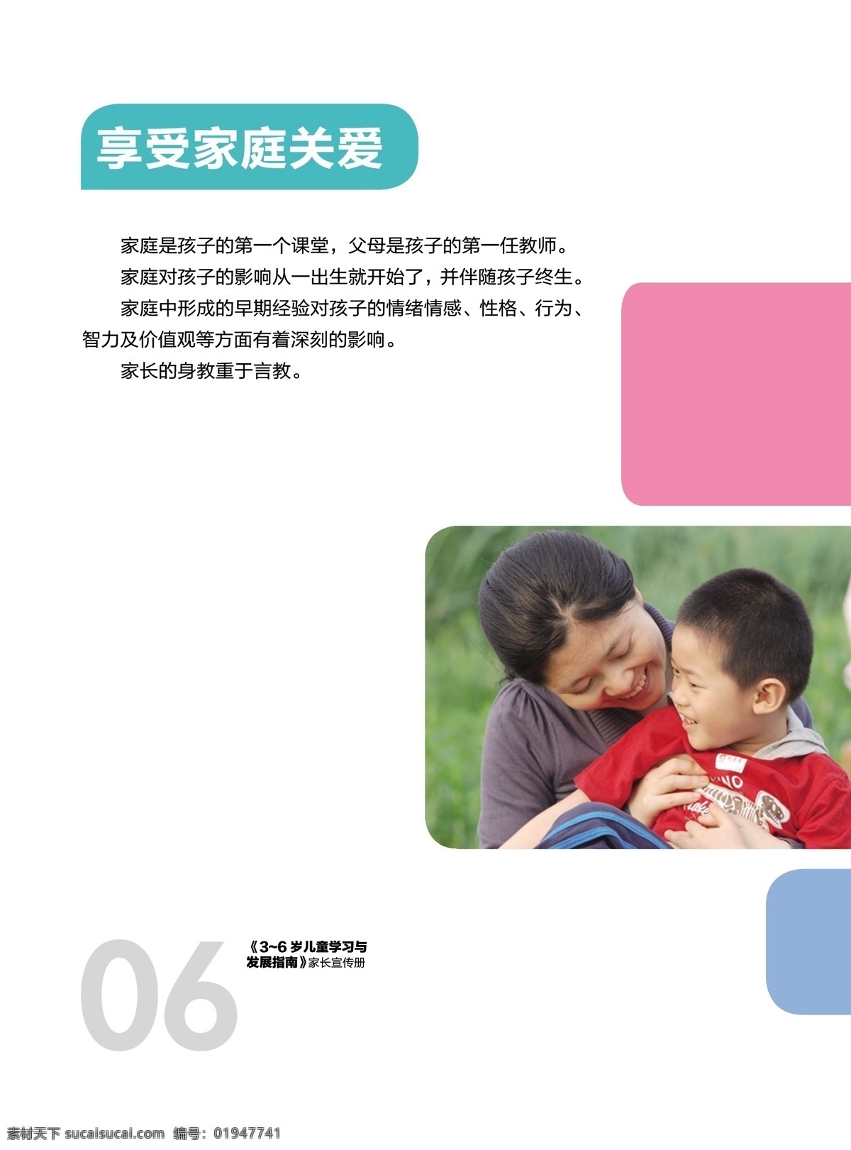 幼儿 手册 画册设计 教育 可爱 学习 学员 幼儿手册 幼儿师范 矢量 psd源文件