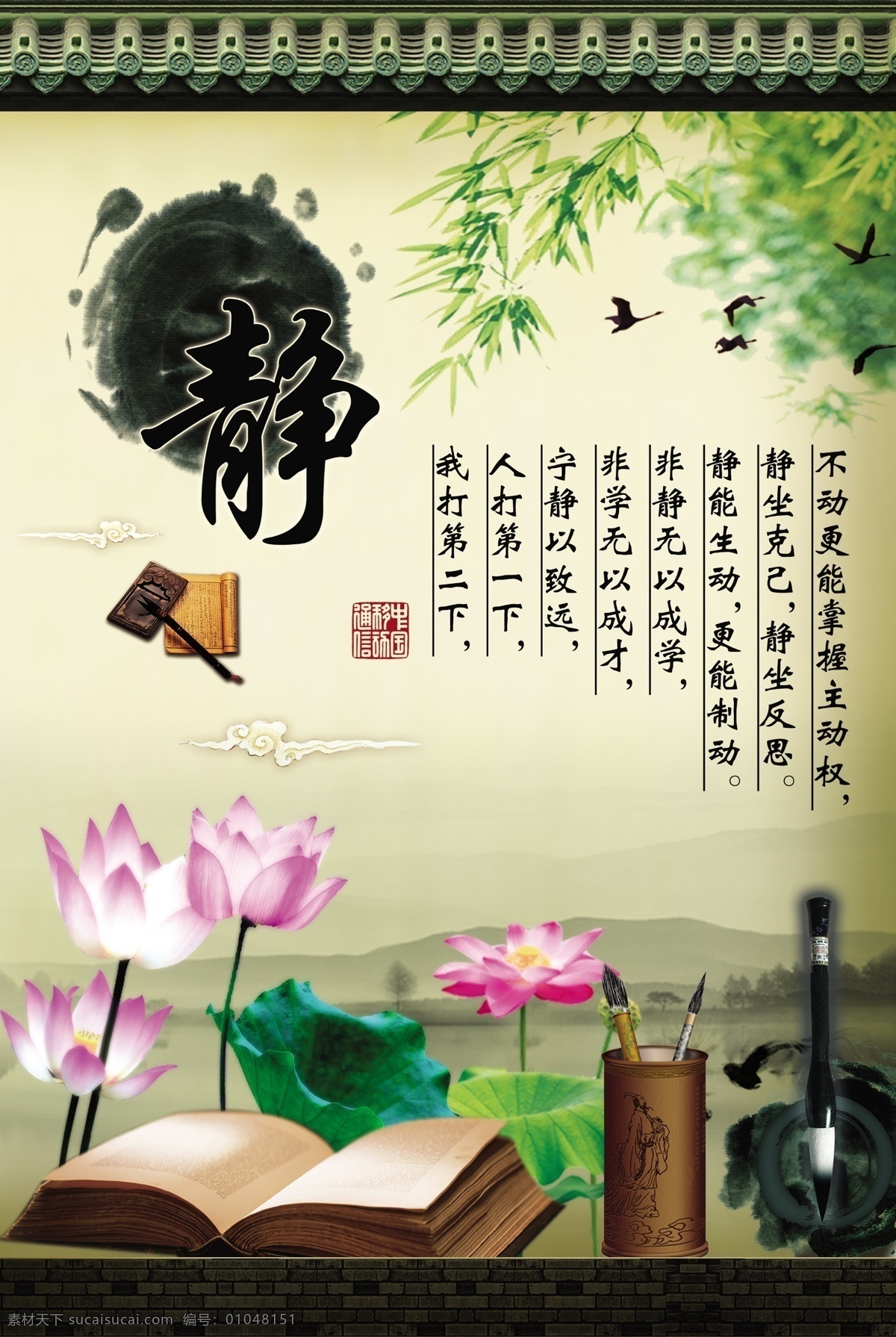 廉政文化 静 廉政 廉 画 古典 警句 警示 名人名言 水墨 墨迹 荷花 中式 书 笔筒 毛笔 屋檐 灯 竹叶 中国风 源文件 分层图 展板模板 广告设计模板