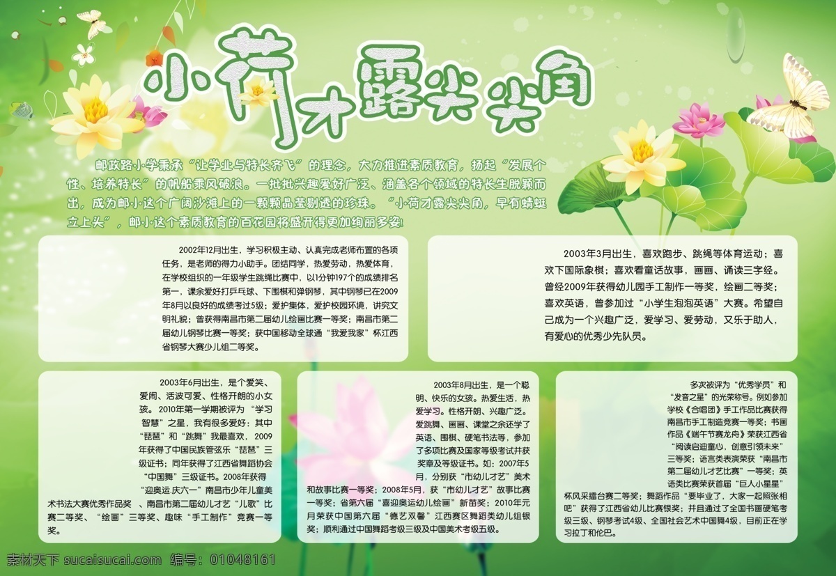 邮 政路 小学 展板 小荷才露尖尖角 荷花 荷叶 蝴蝶 鲜花 花纹 花纹效果 学校介绍 展板模板 广告设计模板 源文件
