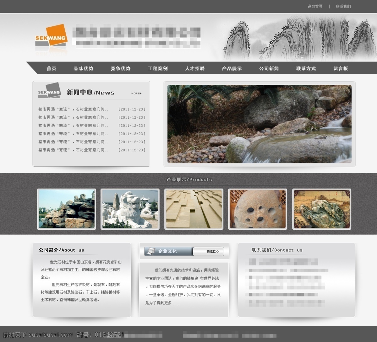 石材 网页模板 网站首页 效果图 源文件 中文模板 烟台 模板下载 烟台石材 首页效果图 石 做石材 网页素材