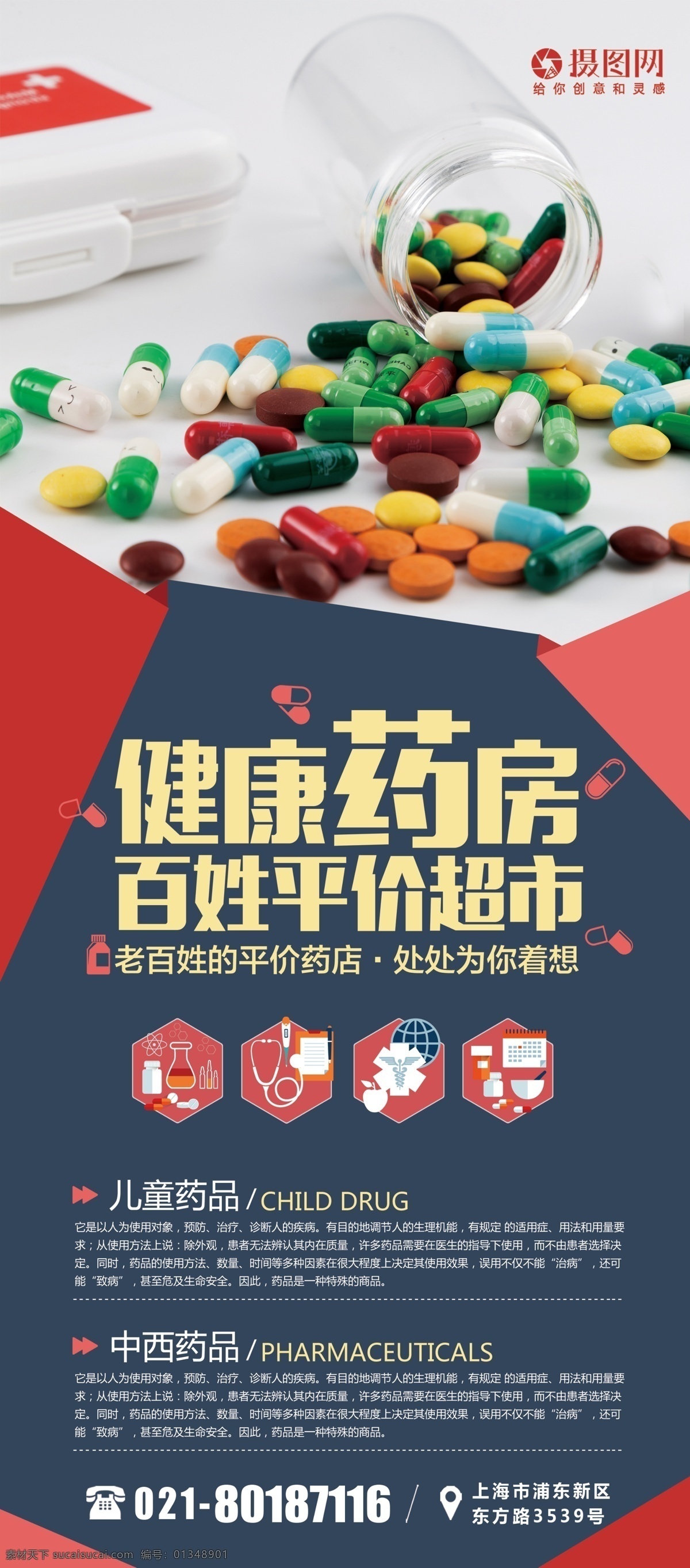 红色 简约 大气 几何 药店 医疗 药品 促销 宣传 x 展架 易拉宝 医疗药品 展架设计