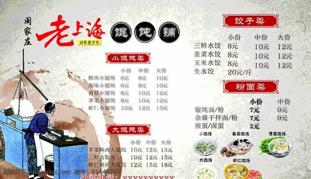 老上海混沌 上海 混沌 菜单 外卖 饺子