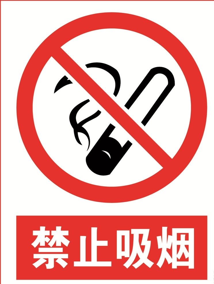 禁止吸烟图片 禁止吸烟 禁止吸烟标志 禁止吸烟样式 禁止吸烟模版 禁止吸烟牌 温馨提示标牌 温馨提示 请勿吸烟 请勿吸烟标志 请勿吸烟样式 请勿吸烟模版 请勿吸烟牌 标志图标 公共标识标志