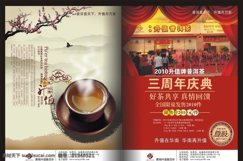 茶 普洱茶 升值普洱茶 中国传统图案 升值 普洱 海 dm 3周年庆典 dm宣传单 矢量