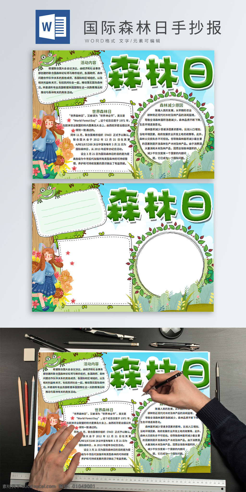可爱 森林 日 手 抄报 小报 手抄报 学生小报 电子小报 节日手抄报 森林日手抄报 森林日 树木 手绘树木 手绘植物 向日葵 保护森林