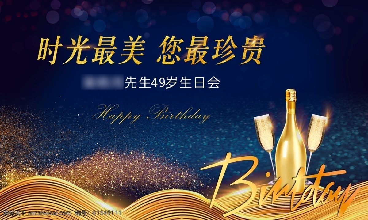 生日会背景板 生日背景板 高端生日会 背景板 生日宴会 香槟 金色 蓝色 蓝金色 高端 奢侈 高脚杯 私人宴会 宴会 金沙 生日背景 蓝色背景 金色山 分层 背景素材