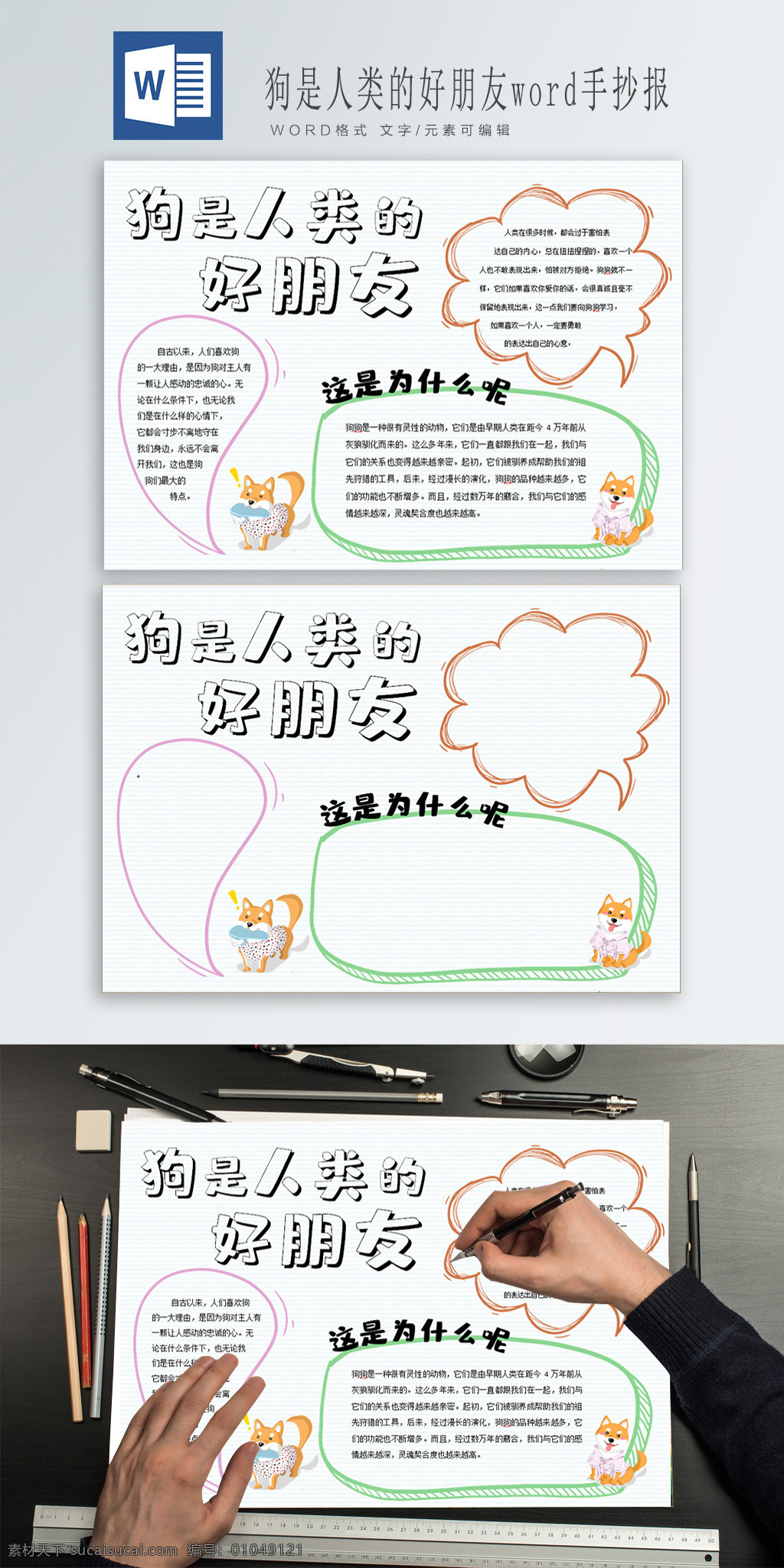 狗 人类 好朋友 word 手 抄报 手抄报 小清新 简约