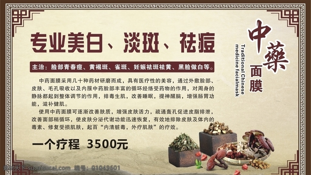 中药面膜 展板 中医面膜 中药美容 中草药膜 中药面膜祛斑 纯中药 美白去斑 去皱保湿消炎 祛黄褐斑 祛黄祛黑 中药面膜广告 海报 中药面膜展板 化妆品 一人一方 面膜粉 中药粉 dm宣传单 展板模板