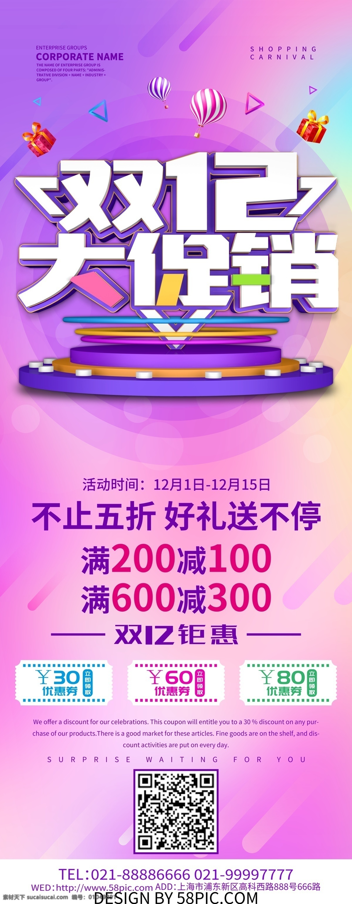 c4d 双 大 促销 展架 双12 双十二 双12海报 x展架 易拉宝 双12促销 双12狂欢 双12钜惠 双12展架 双12易拉宝