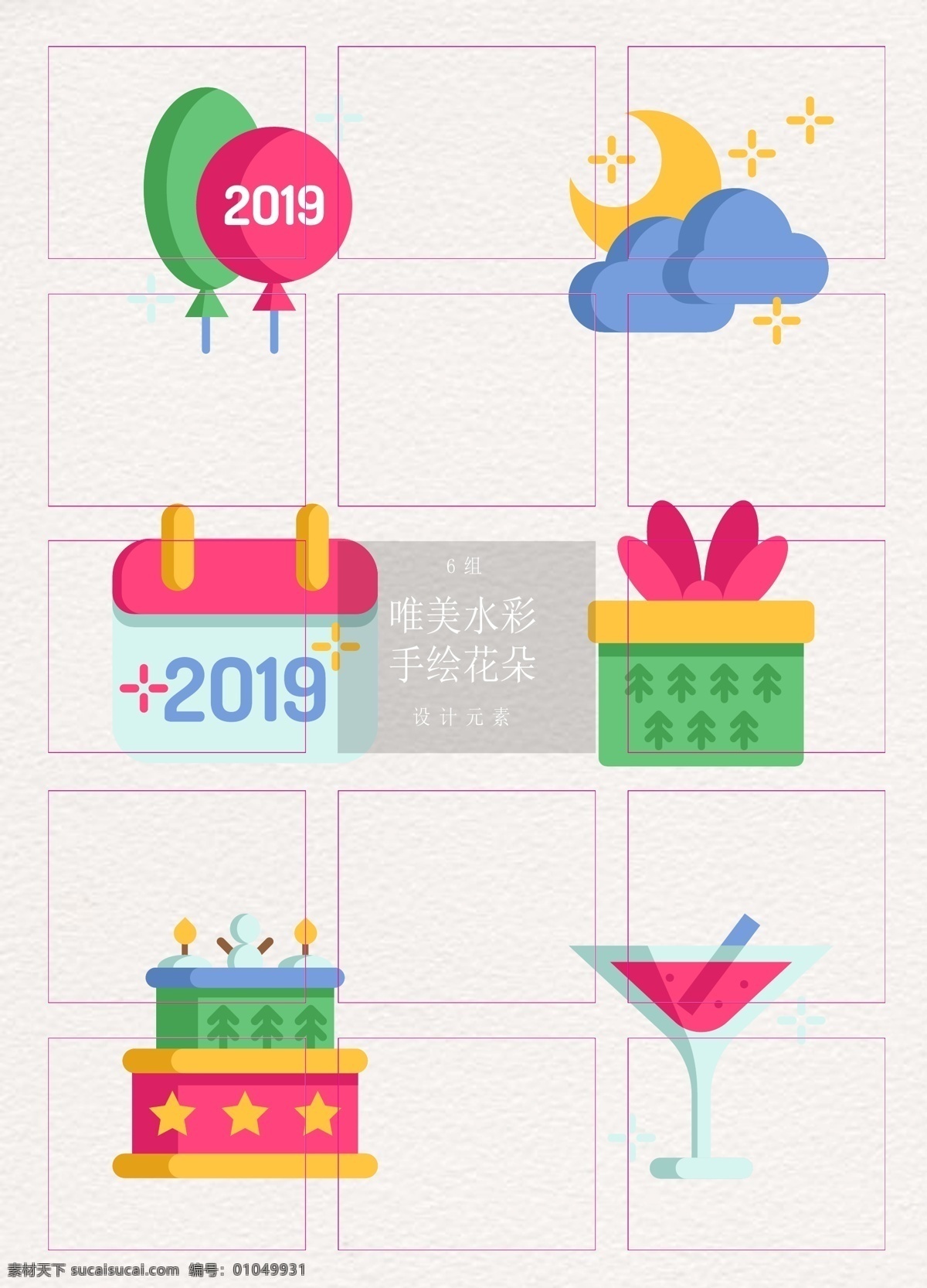2019 年 新年 跨 元素 可爱 气球 日历 礼物 蛋糕 卡通 手绘 2019年 新年元素 跨年 鸡尾酒