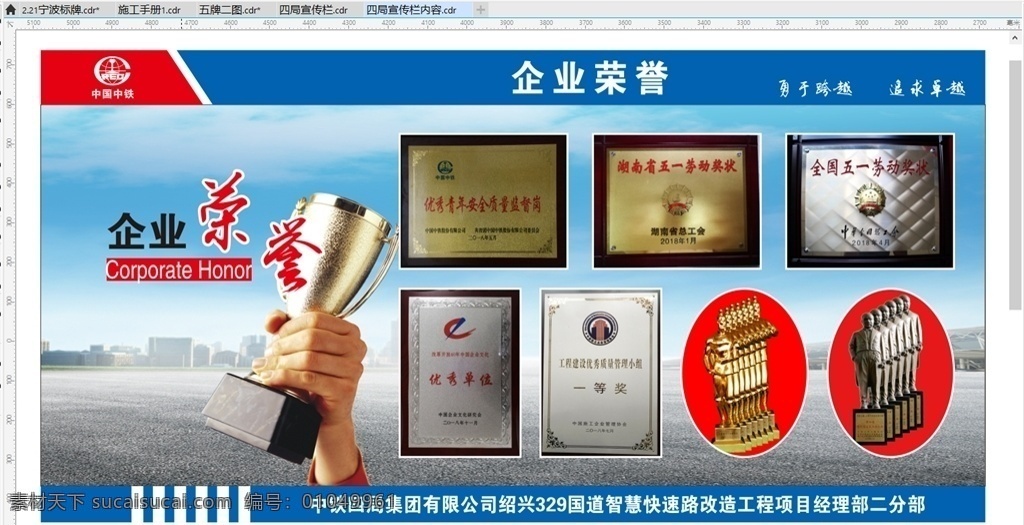 中铁 铁建 宣传栏 企业荣誉 中铁铁建 职责 体系图 结构图 组织机构图 组织架构图 形象进度图 工程进度图 制度 安全操作规程 操作规程 海报 党宣传 展板 安全警示牌 禁止