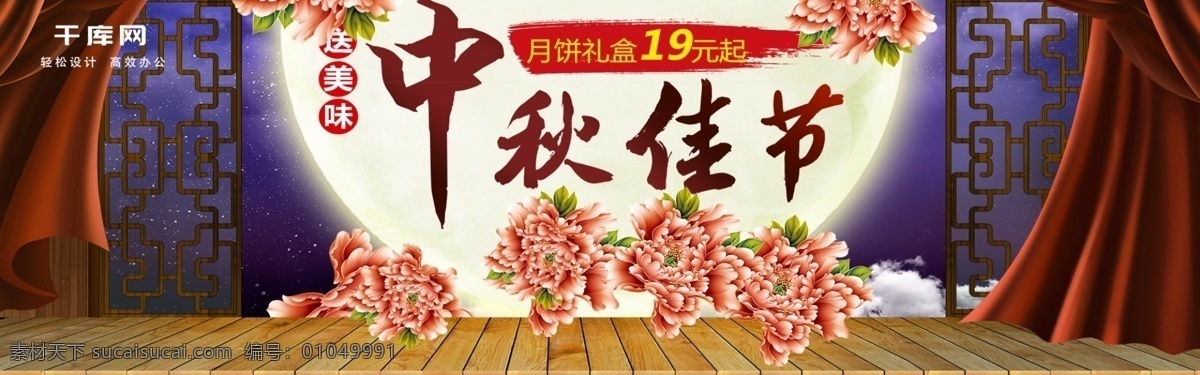 深色 温馨 月饼 中秋 佳节 电商 淘宝 促销 海报 模板 bann 中秋佳节 banner