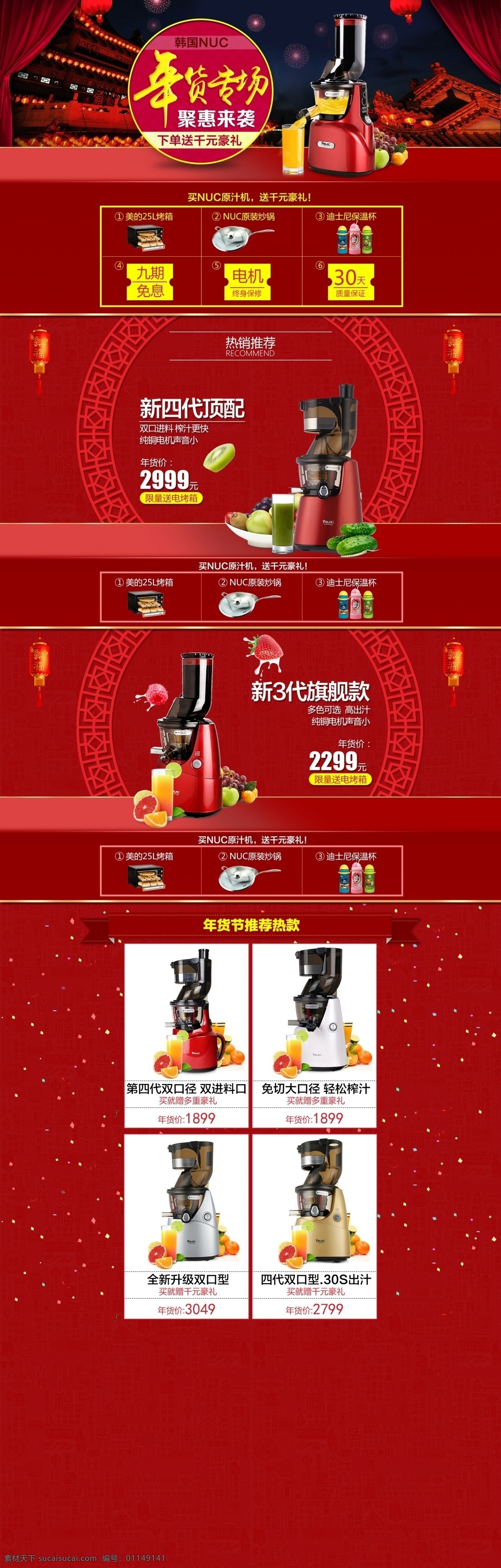 淘宝 nuc 原汁 机 年货 节 原汁机 年货节 电器