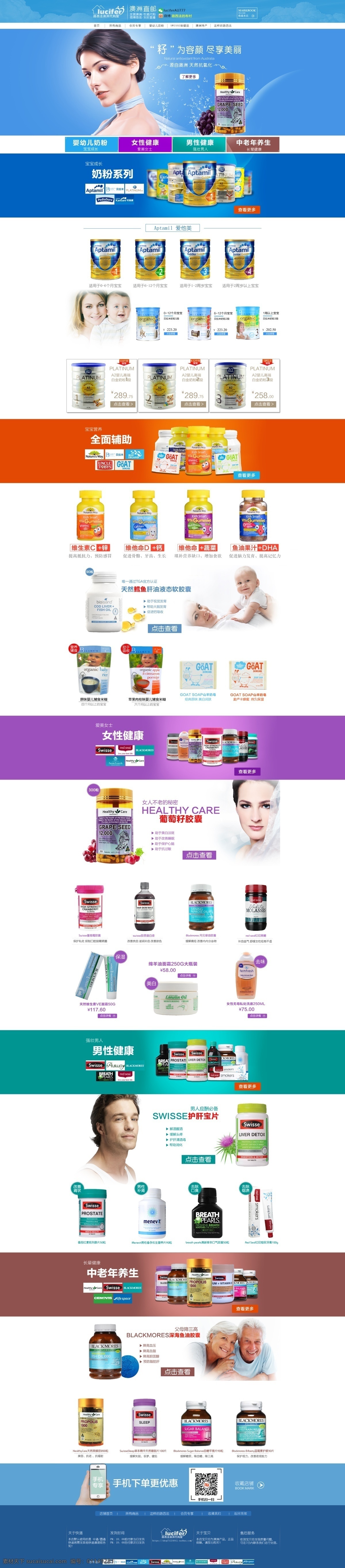 澳洲 代购 店铺 装修 淘宝素材 淘宝设计 淘宝模板下载 白色