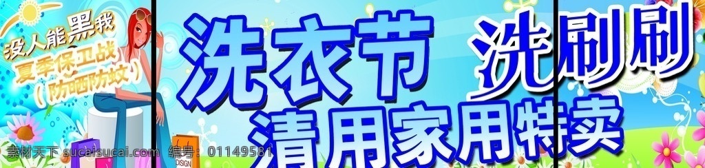 超市吊牌 超市 吊牌 洗衣节 清用 家用 特卖 洗刷刷 夏季 防晒 分层 源文件