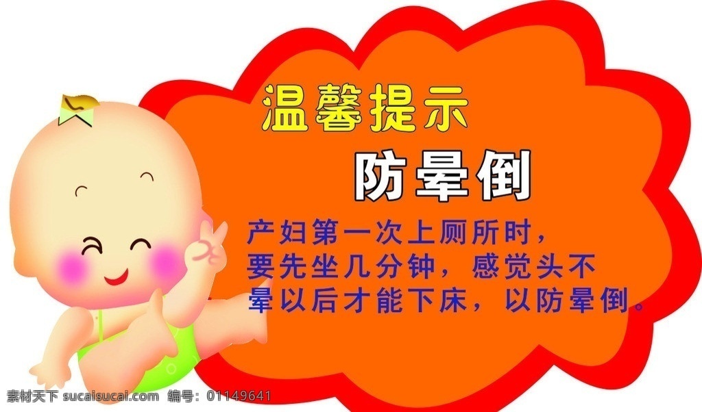 温馨提示 宝宝 可爱 吊牌 异形 幼儿 其他设计 矢量