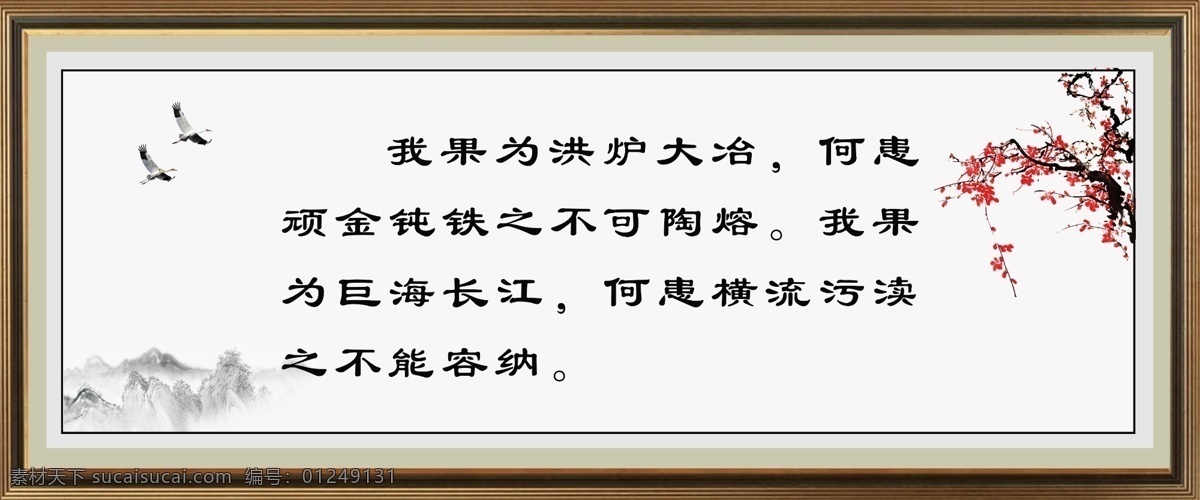 山水画 山水字画 梅花 绘画书法 书法 励志标语