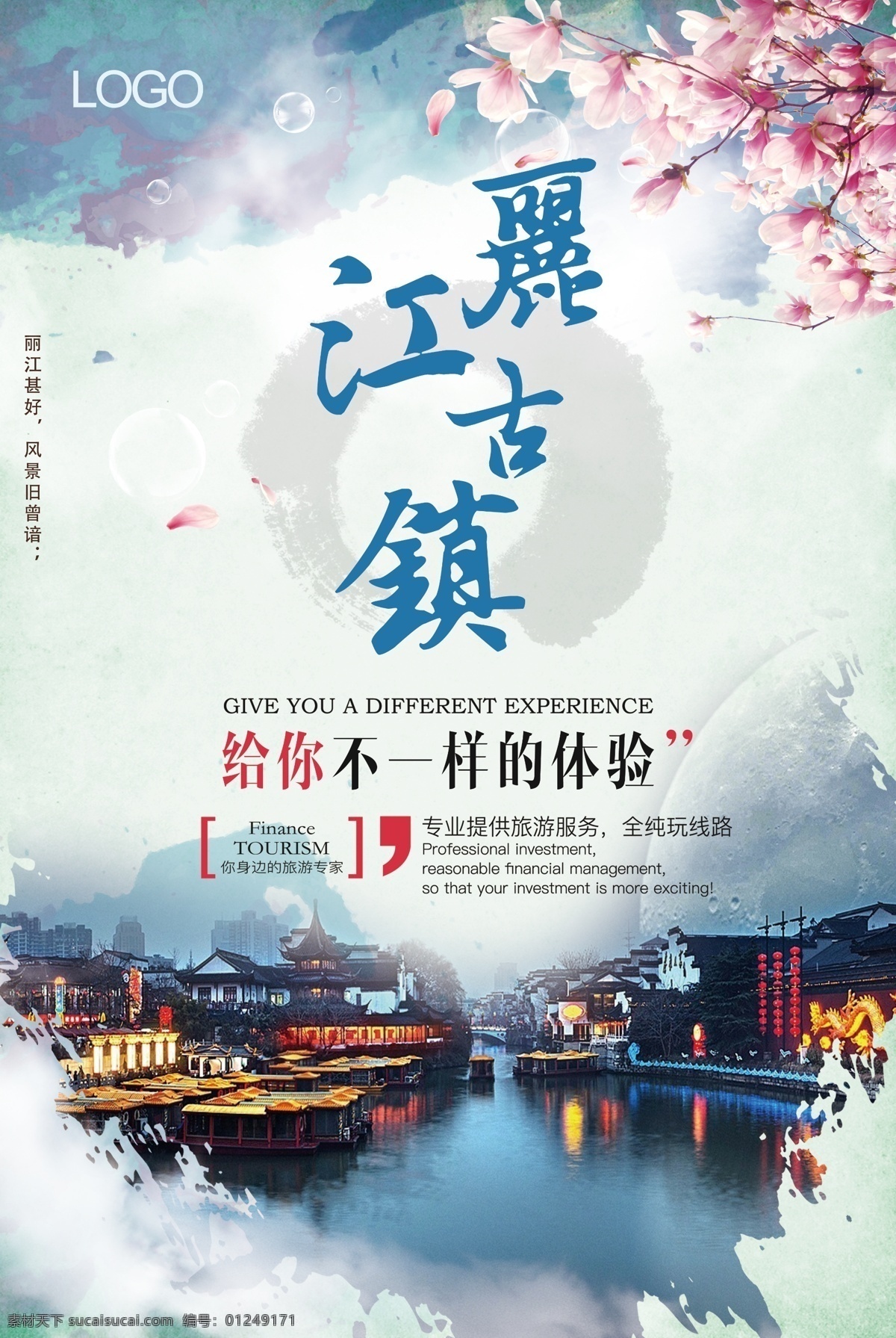 水彩 丽江 古镇 旅游 海报 中国风海报 浪漫素材 psd设计 旅游海报设计 节假日 旅游展板设计 中国风景海报 水彩素材 高清海报素材 丽江古镇 旅游古镇