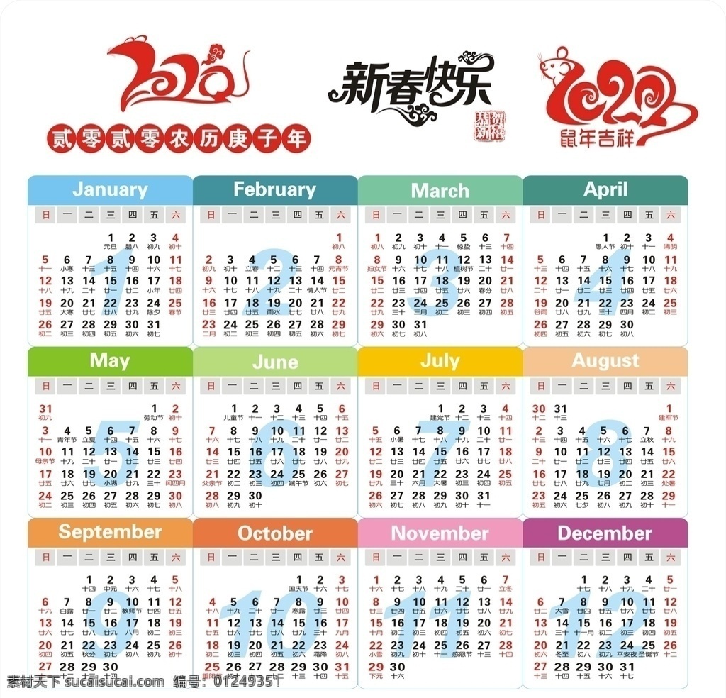 2020日历 2020年历 日历 2020 鼠年 鼠年日历 鼠年年历 年历
