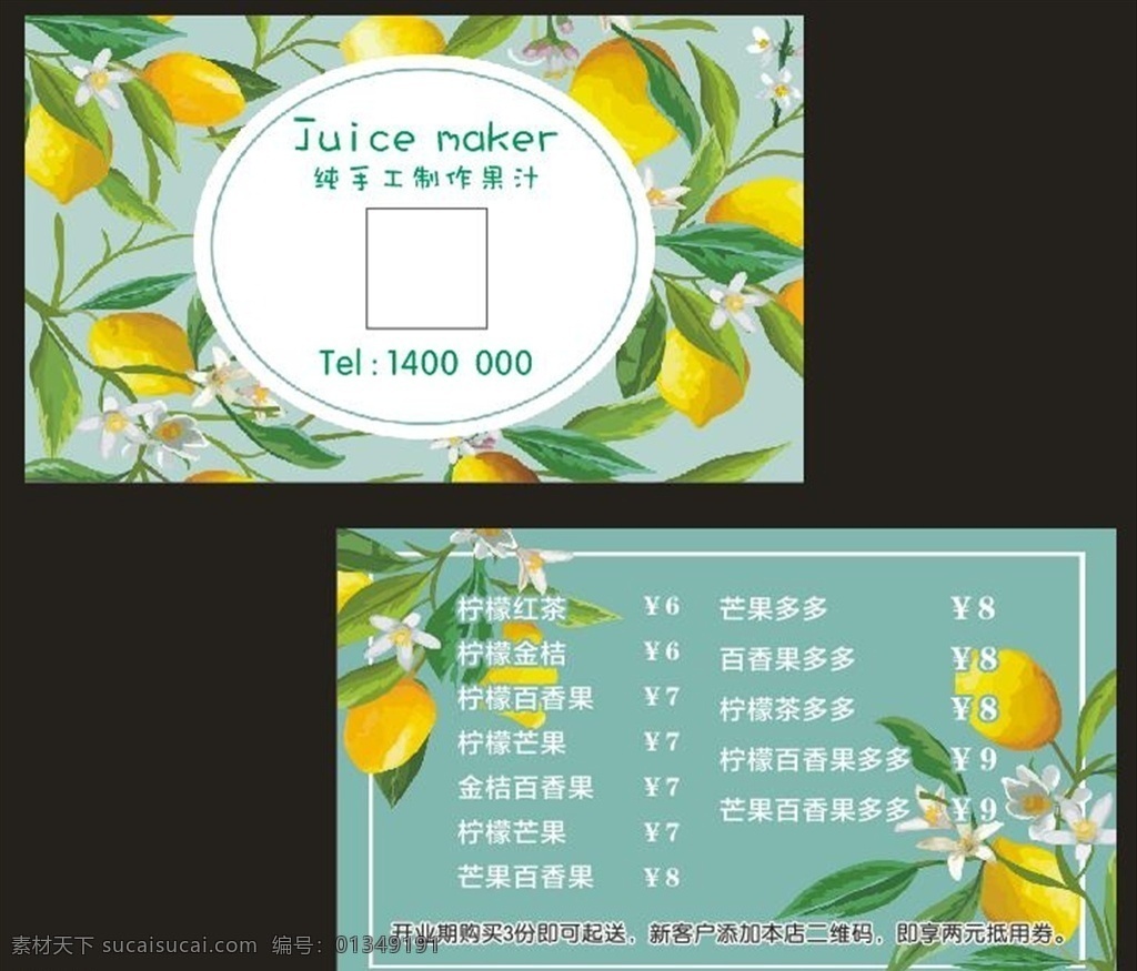 柠檬 名片 卡片 小清新 黄色 绿色 饮料 柠檬饮料 奶茶 食品 果汁 简约名片 树叶名片 名片卡片