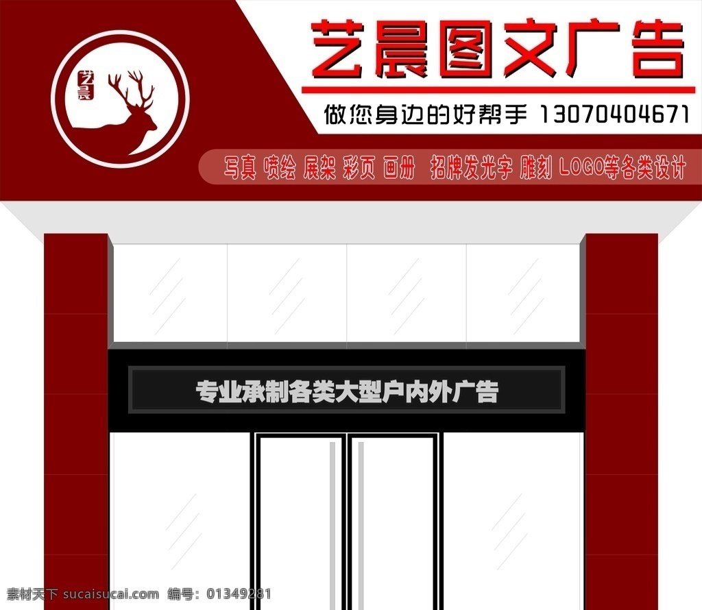 广告公司 门 头 招牌 广告公司招牌 广告店招牌 招牌门头 设计门头 门头设计 招贴设计