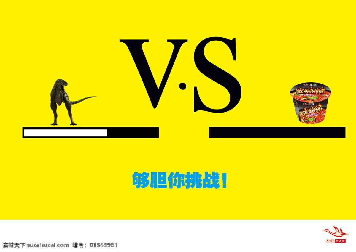 魔鬼 拉面 广告 暴龙 挑战