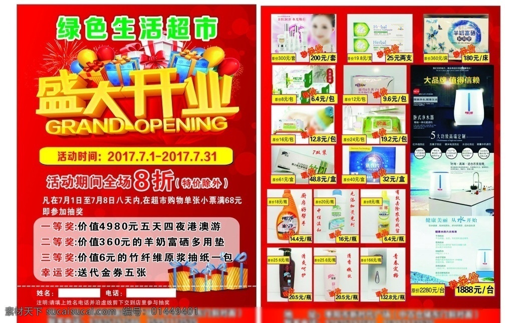 绿色健康超市 绿色健康 绿色健康传单 健康宣传单 盛大开业 开业宣传单 盛大开业传单 生活用品 生活用品传单 dm宣传单