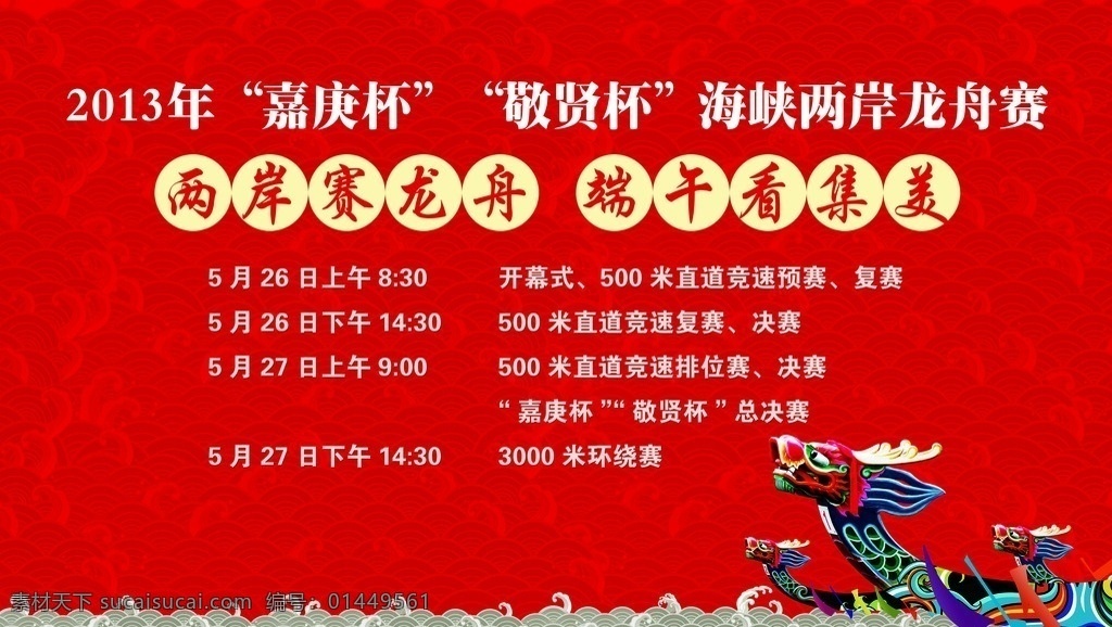 端午节展板 端午 传统 粽子 活动展板 端午展板 传统展板 织金 黔桂缘传媒 黔桂缘广告 贵州黔桂缘 织金黔桂缘 龙舟节 展板 户外广告 端午节 龙舟文化 传统节日 运动会 厦门龙舟节 端午粽子大赛