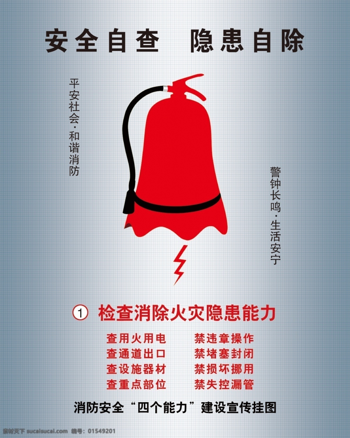 消防 消防宣传日 消防海报 消防安全 消防背景板 消防展板 消防公益海报 徽 消防宣传 你我他 消防员 背景 消防宣传栏 消防标志 消防制度 消防队 消防标语 消防徽标 消防安全标志 消防版面 城市 消防安全知识 消防板报 中国消防 森林防火 防火标志 防火宣传 防火安全 安全防火