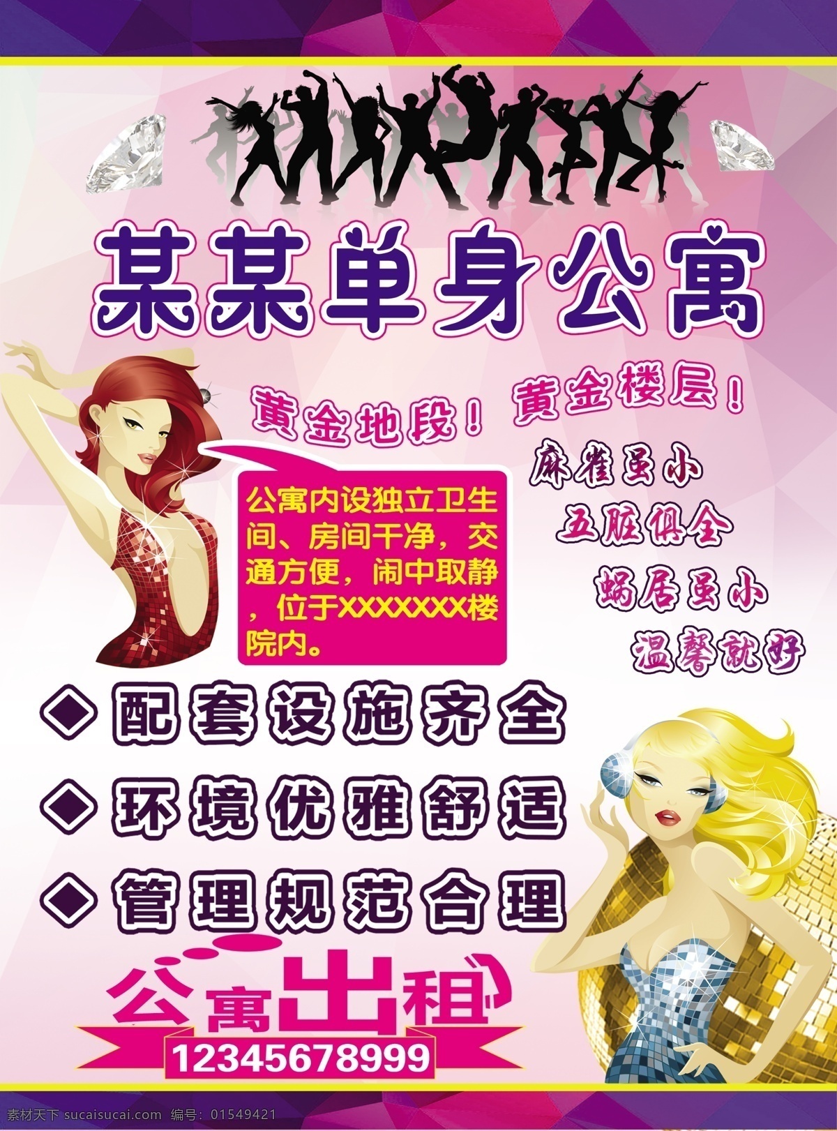 公寓宣传单 彩页 画册 紫色