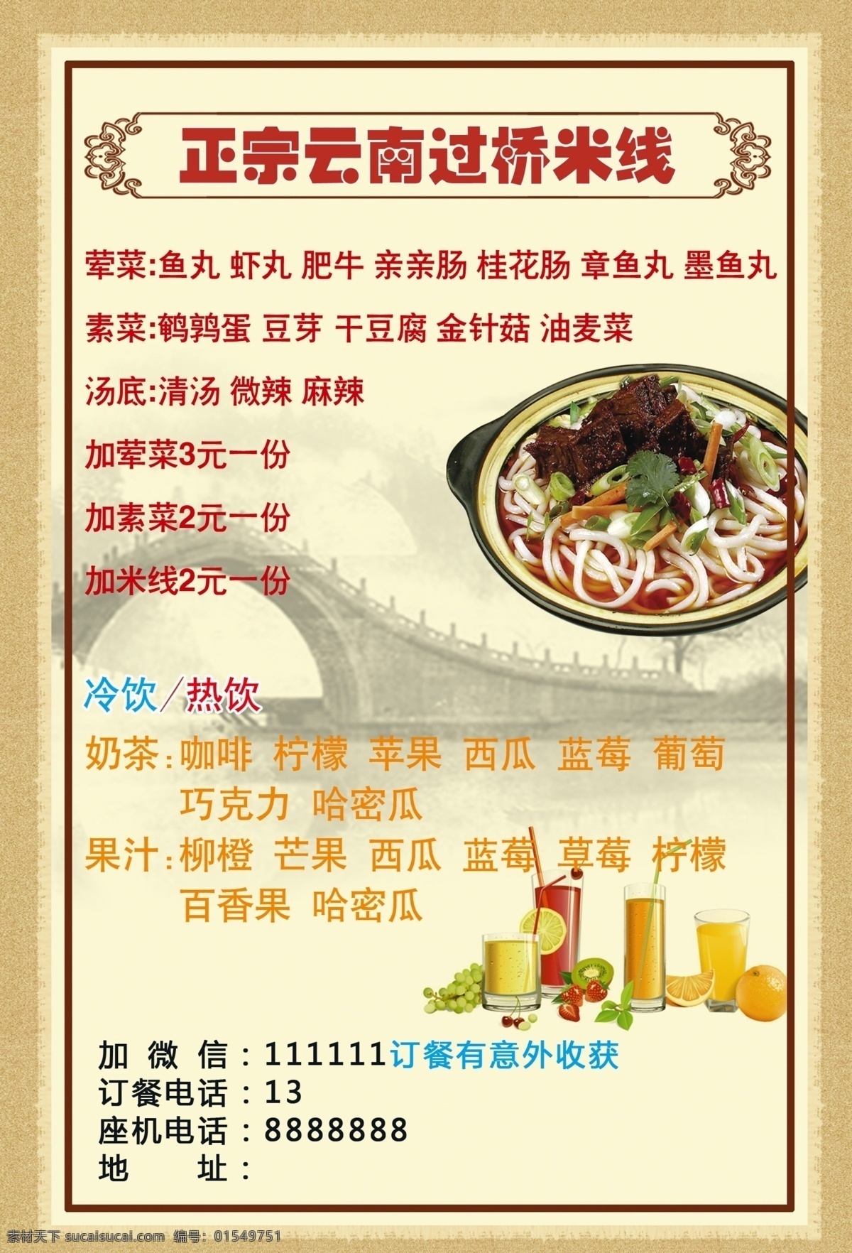 云南 过桥米线 单 页 特色小吃单页 复古背景 地方特色背景 特色小吃 快餐 餐饮 米线素材 白色
