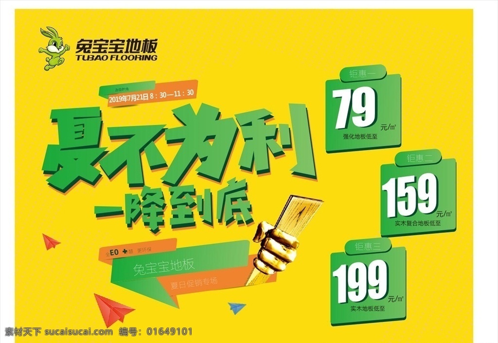 夏不为利 一降到底海报 黄色背景 瓷砖海报 地板海报背景 地板单页 地板宣传 夏季海报 地板夏季海报 活动背景 地板活动背景