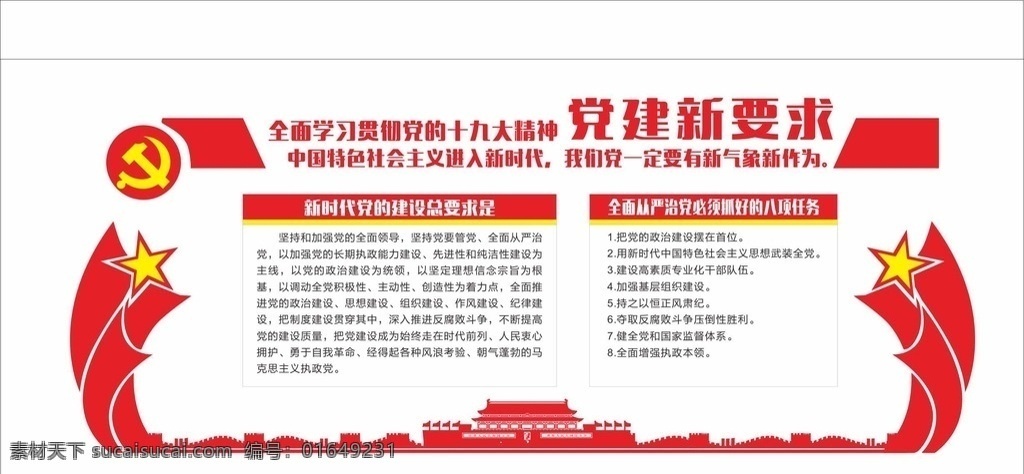 党员之家 活动室 社区 党建新要求 党员先锋 模范作用模板 建设发挥党员 先锋模范作用 党建 宣传展板 党微 党的性质 党员的权利 党员的义务 党的宗旨 党的纪律 五好党支部 党员五带头 党务公开栏 宣传栏 社区专栏 入党展板 民兵誓词 誓词 入党誓词展板 党员活动室 党建文化墙 展板模板