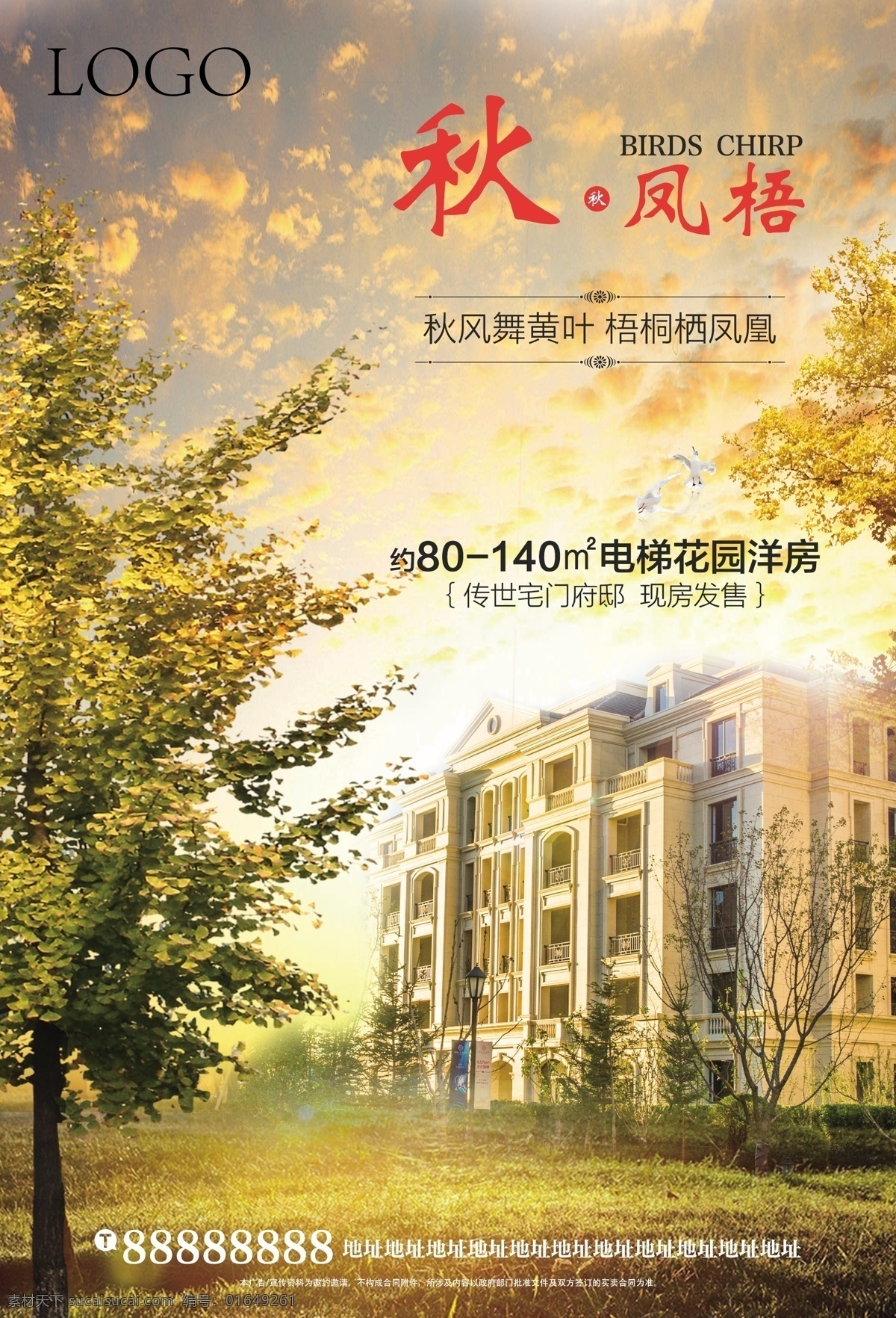 风花雪月 清新 宣传海报 展板 地产 广告 微信 海报 新春 宣传
