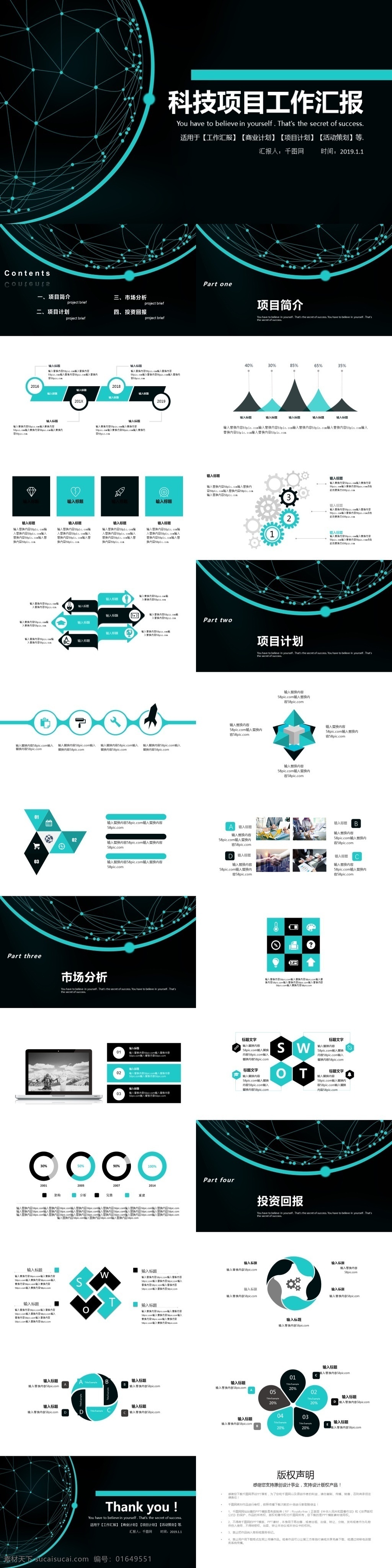 科技项目 工作 汇报 模版 工作报告 工作汇报 工作总结 企业宣传 月度总结 月度报告