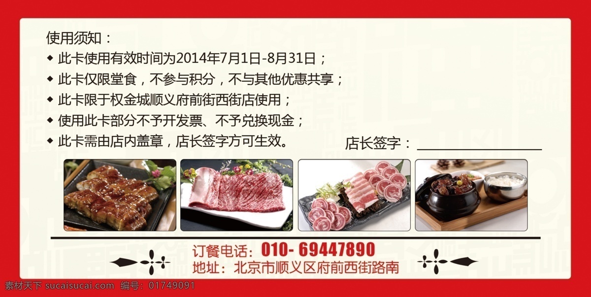 抽奖 券 抽奖券 韩国烧烤 赠送的菜品券 牛魔王 原创设计 原创名片卡
