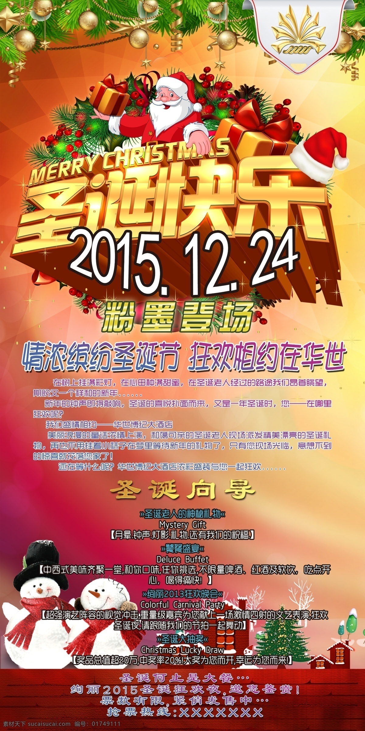 2015 年 圣诞节 圣诞快乐 艺术 字 圣诞帽 松树 小礼品 雪人 原创设计 原创展板