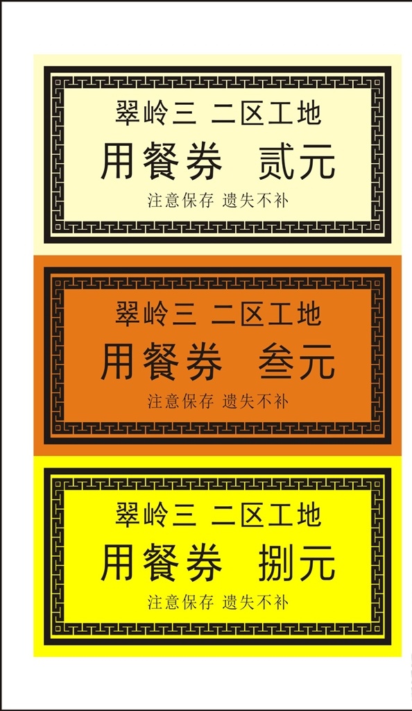 饭票 会议餐券 餐券图片 餐券 午餐券 晚餐券 早餐券 古典边框 边框 底纹 花纹 代金券 餐票 卡片设计 餐票设计 餐券设计 名片卡片 酒店餐券 酒店代金券 食堂餐券 就餐券 入场券 门票 票券 奖券 大会餐券 年会餐券