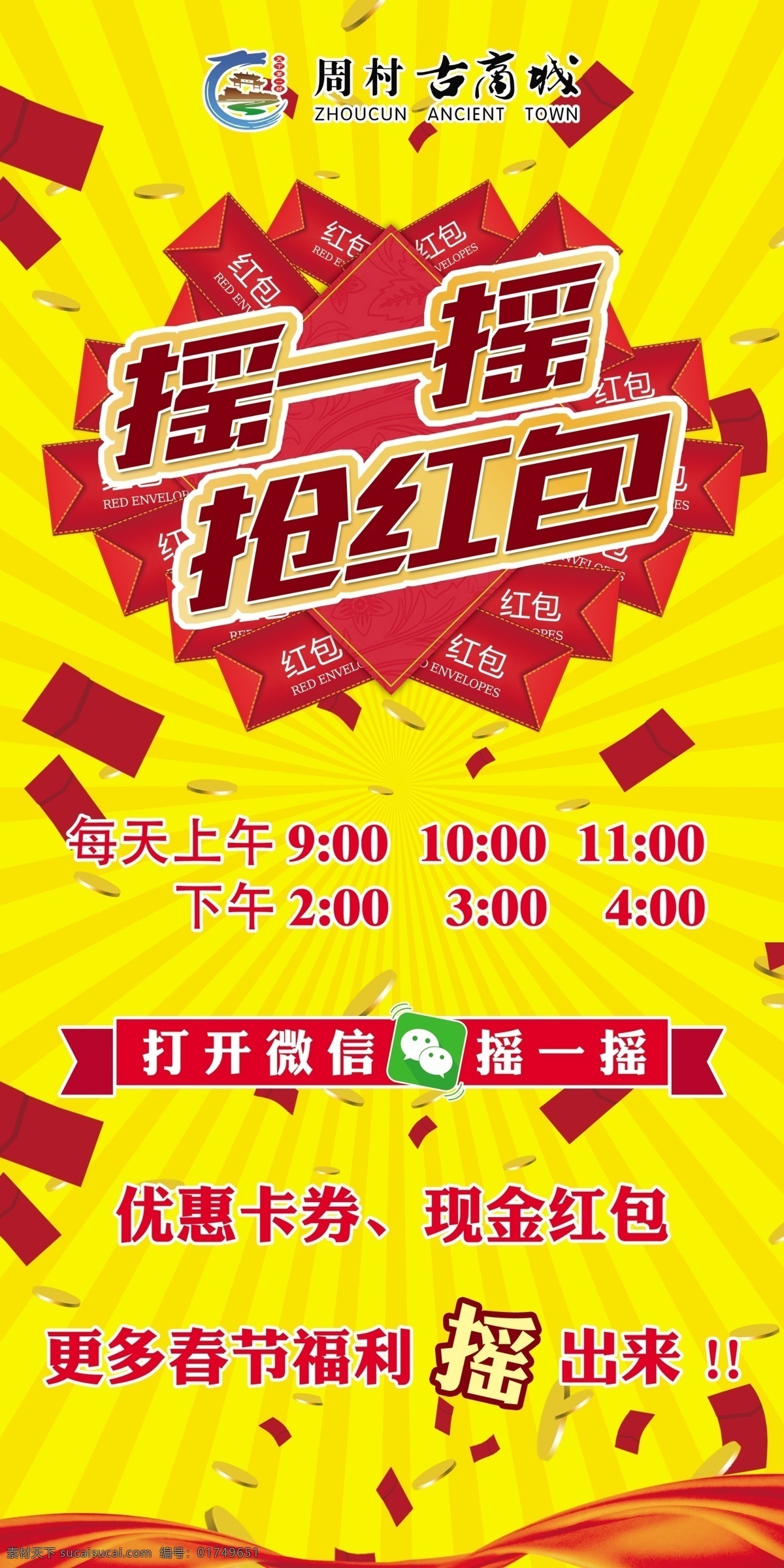 抢红包 简洁摇一摇 微信 微信抢红包 抢红包海报 摇一摇