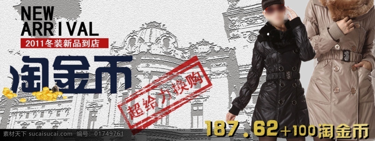 淘宝 淘金 币 活动 海报 女装 促销 详情页海报 psd海报 白色